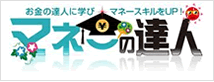 IGJ池田洋三行政書士 マネーの達人