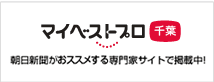 行政書士 マイベストプロ 千葉
