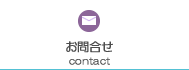 船橋　IGJ　池田洋三　行政書士　事務所　　お問合せ